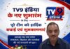 Chandauli News: मृत्यु प्रमाण पत्र के नाम पर 200 रुपये की अवैध वसूली, ऑपरेटर पर गंभीर आरोप